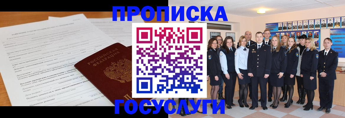 купить прописку в Кудрово